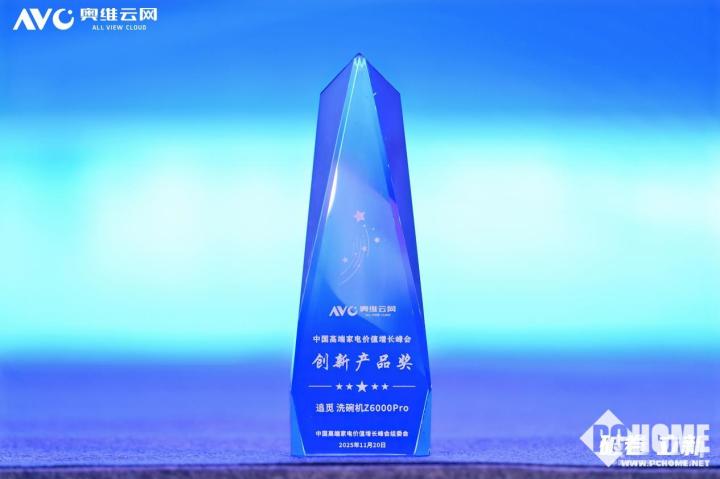 Z6000 Pro洗碗机喜提行业创新大奖pg电子模拟器电脑版实力定义新标！追觅(图2)